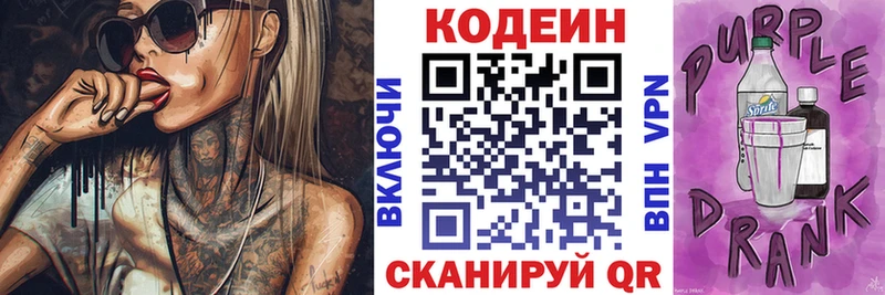 Codein Purple Drank  Зеленогорск 